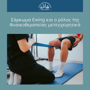 σάρκωμα Ewing cover