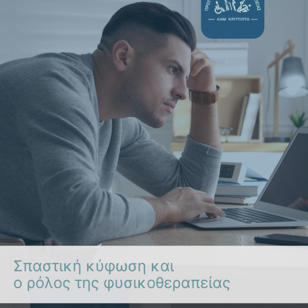 σπαστική κύφωση cover