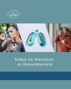 άσθμα cover
