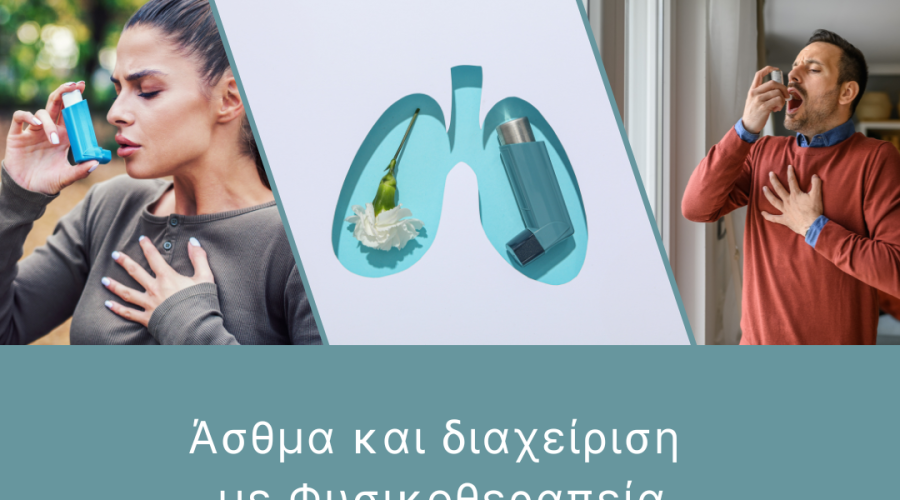 άσθμα cover