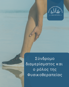 σύνδρομο διαμερίσματος cover