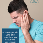 11ακουστικό νευρίνωμα cover