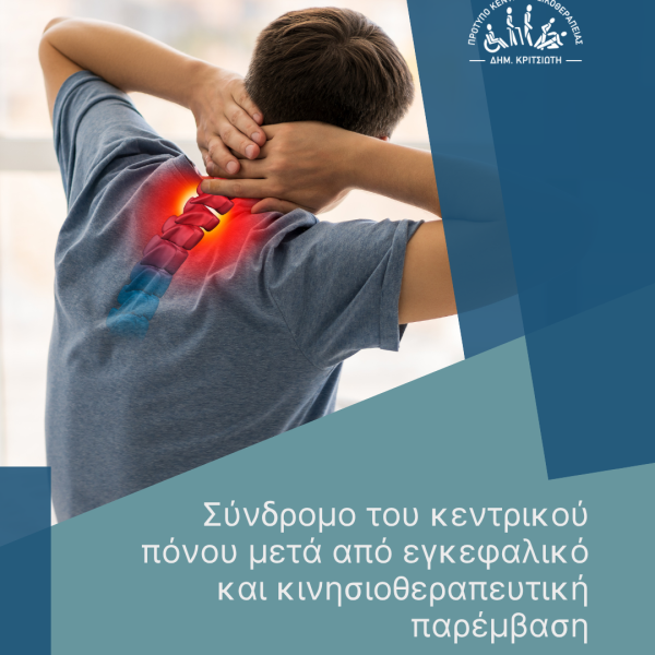 σύνδρομο του κεντρικού πόνου cover