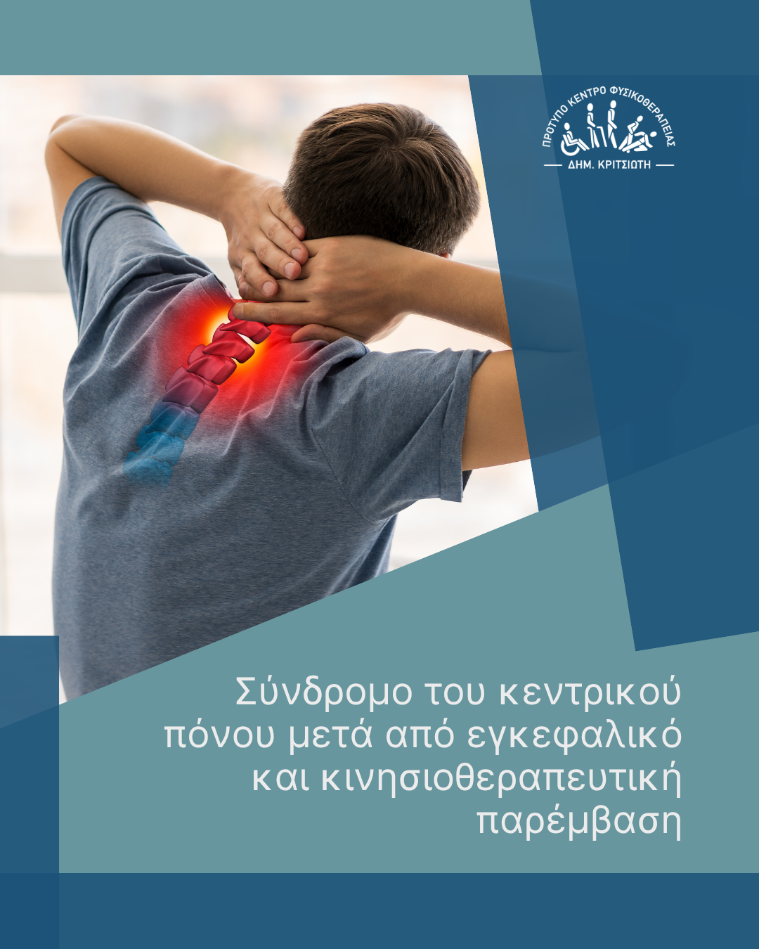 σύνδρομο του κεντρικού πόνου cover