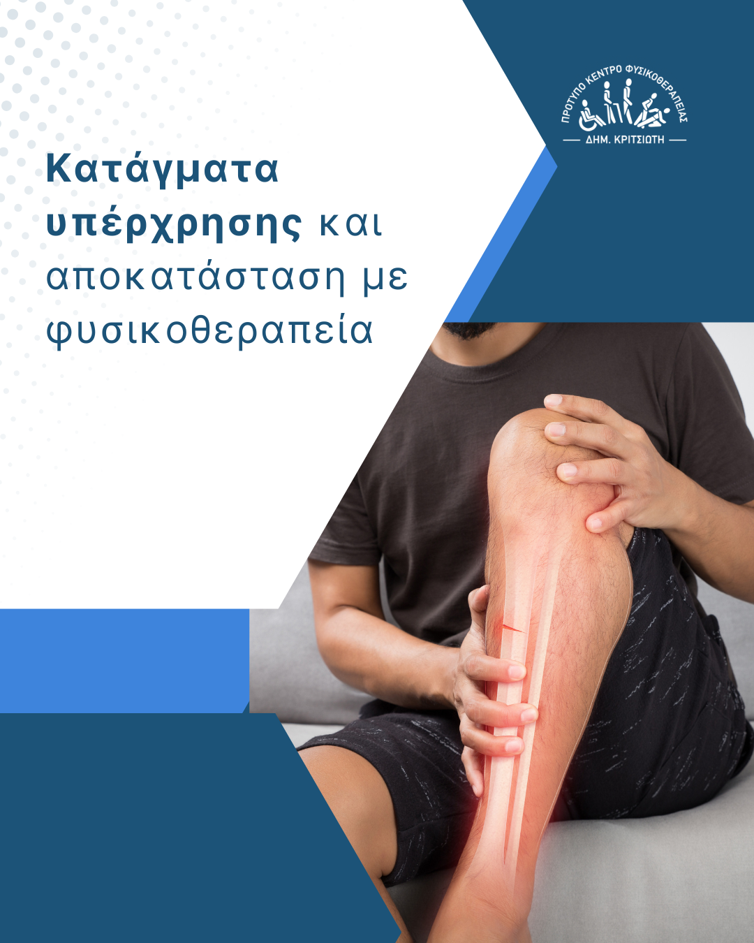 κατάγματα υπέρχρησης cover
