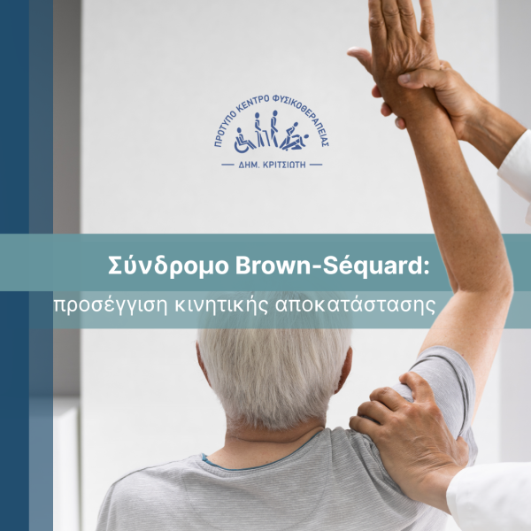 σύνδρομο Brown-Séquard cover