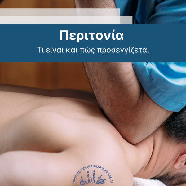 περιτονία cover