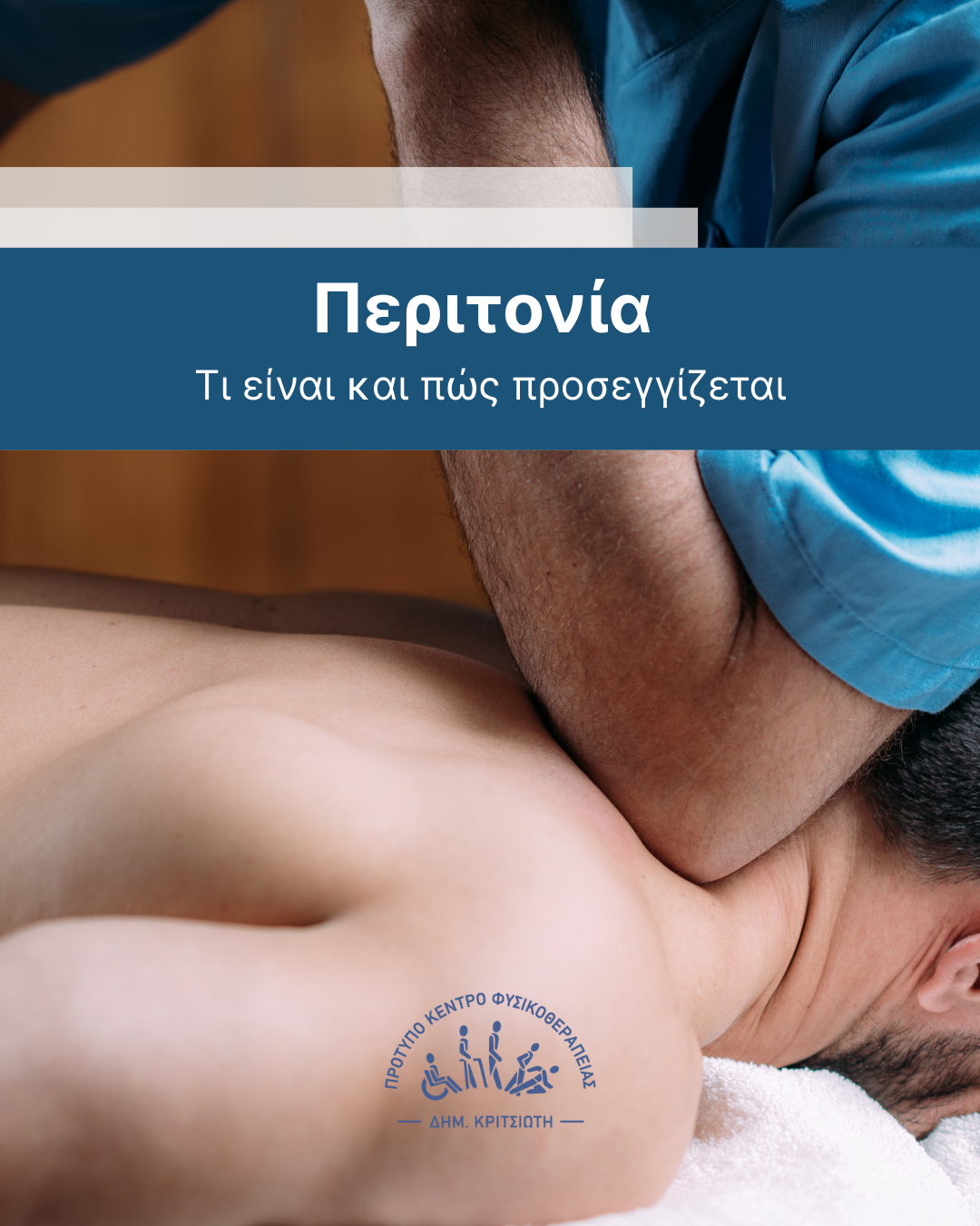 περιτονία cover
