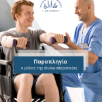 11παραπληγία cover