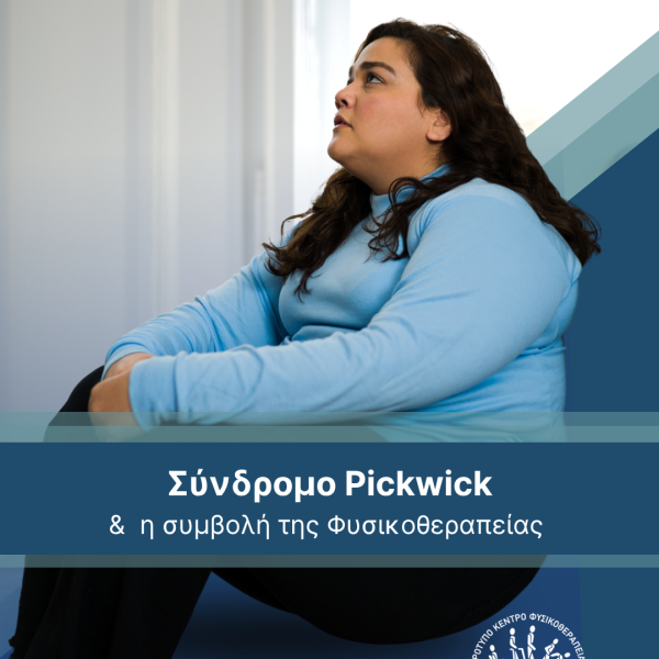 σύνδρομο Pickwick cover