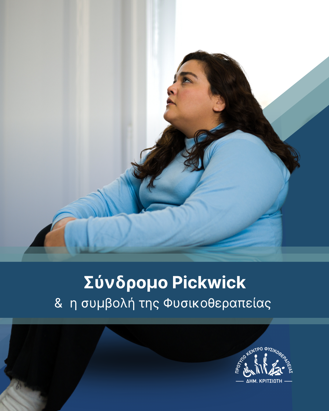 σύνδρομο Pickwick cover
