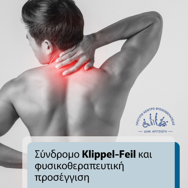 σύνδρομο Klippel – Feil cover