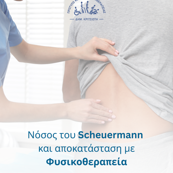 νόσος του Scheuermann cover