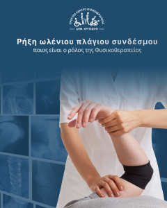 ρήξη ωλένιου πλάγιου συνδέσμου cover