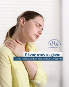 πόνος στον αυχένα cover