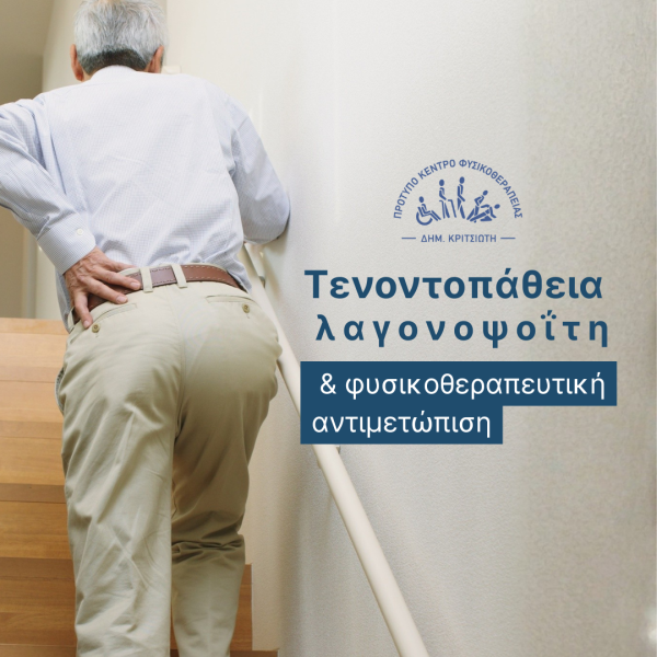 τενοντοπάθεια λαγονοψοΐτη cover