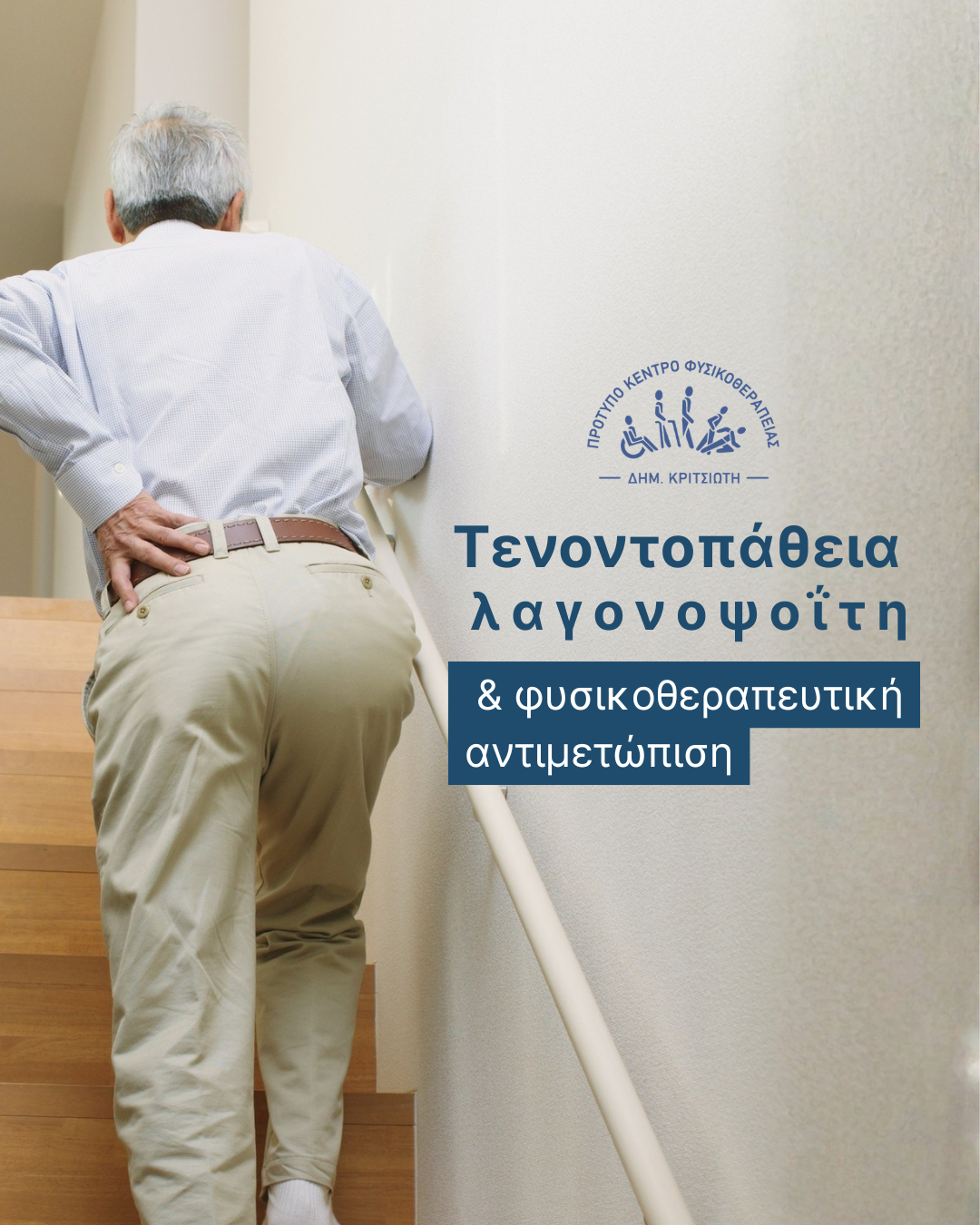 τενοντοπάθεια λαγονοψοΐτη cover
