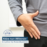 Kritsiotis feed (9) 11κήλη των αθλητών cover