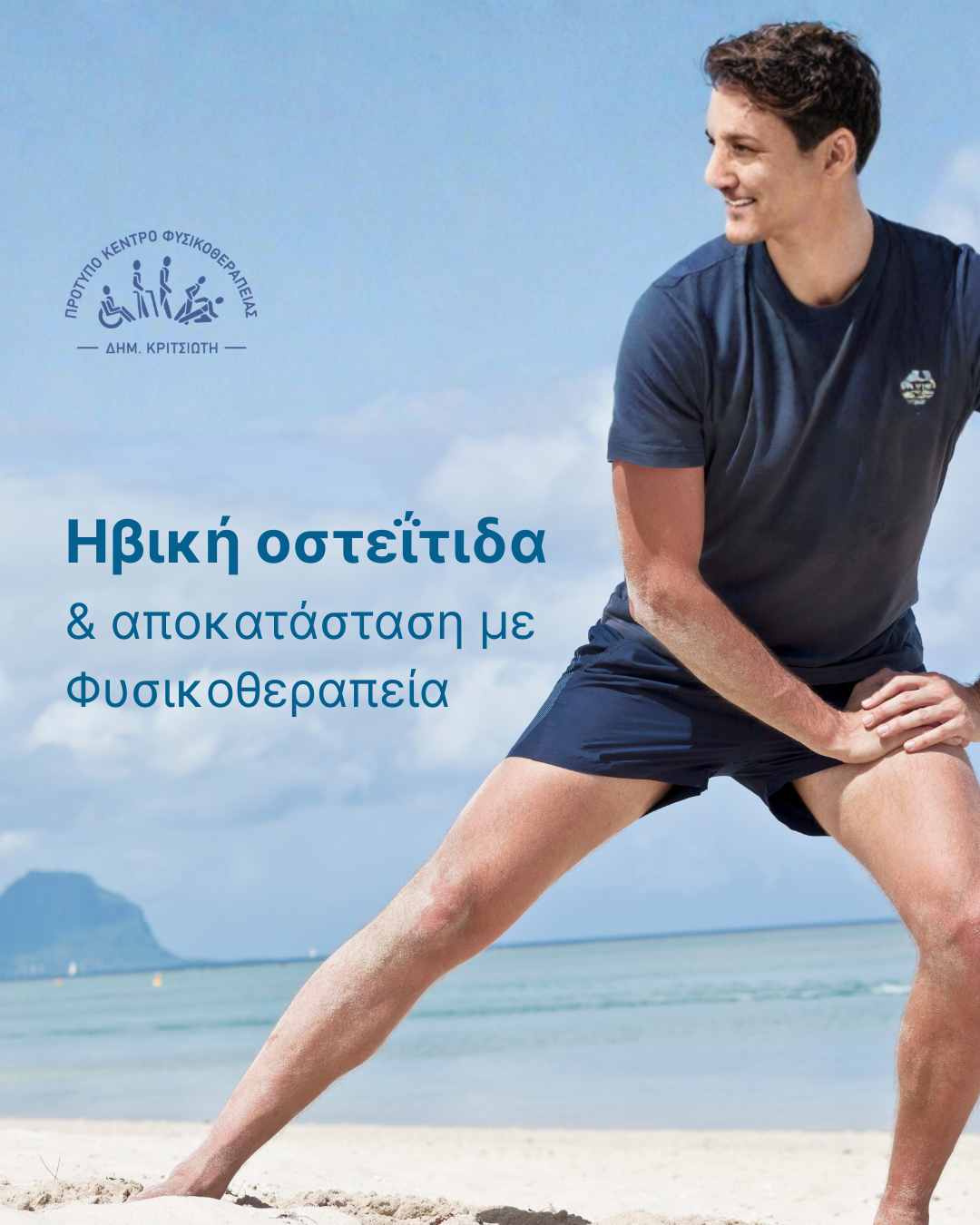ηβική οστεΐτιδα cover