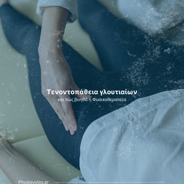τενοντοπάθεια γλουτιαίων cover