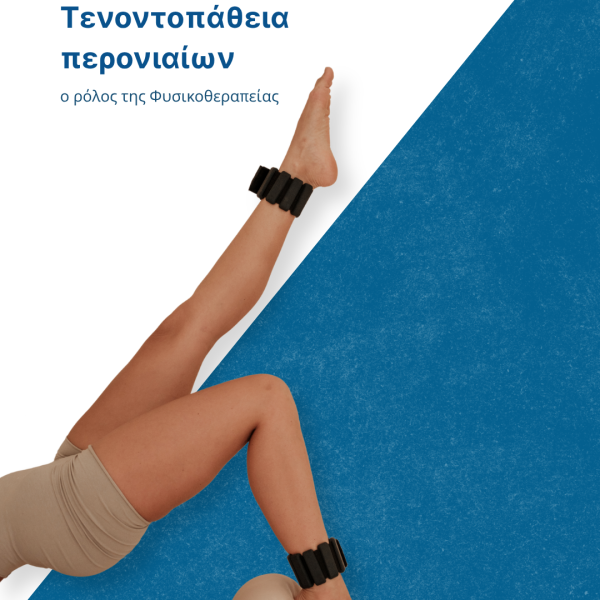 τενοντοπάθεια περονιαίων cover
