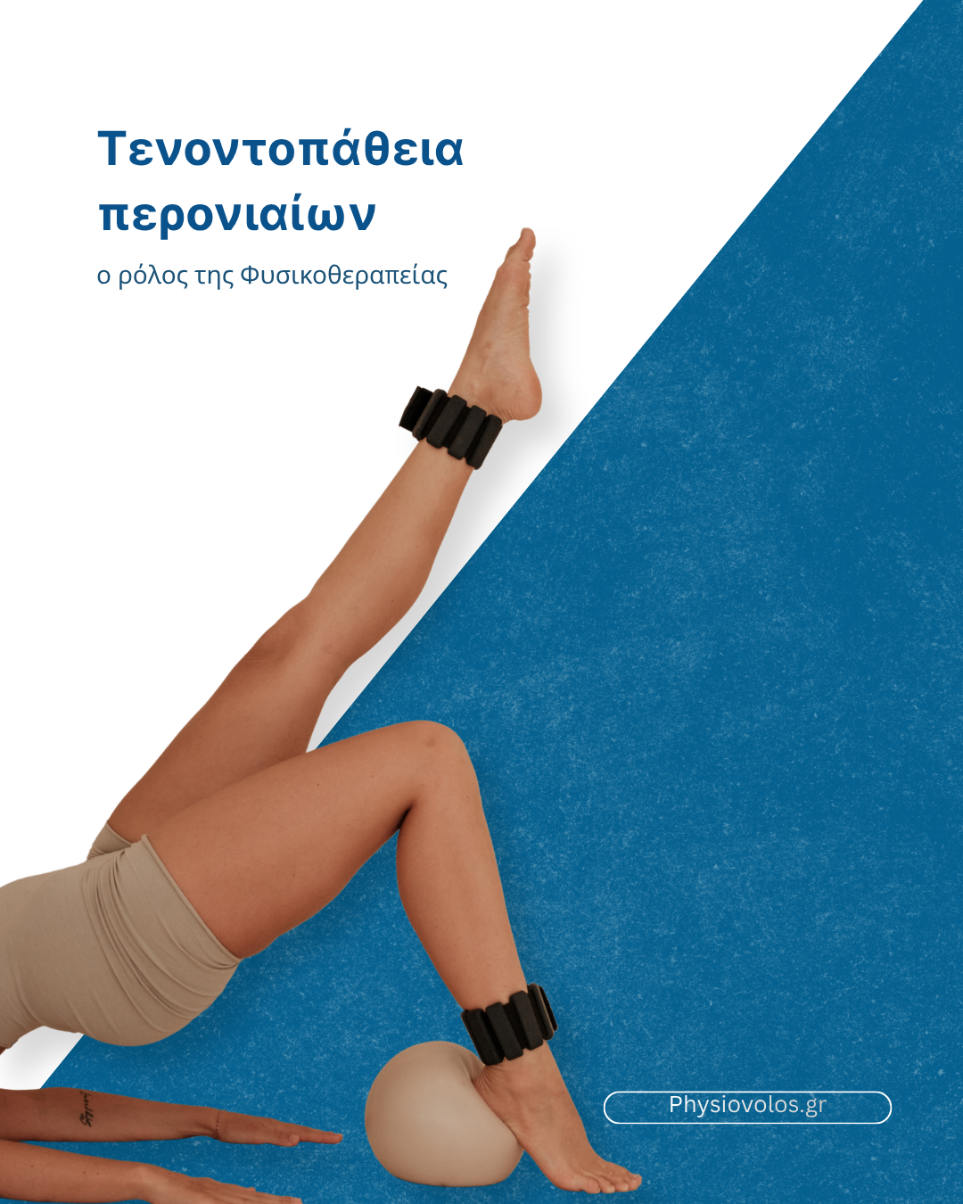 τενοντοπάθεια περονιαίων cover
