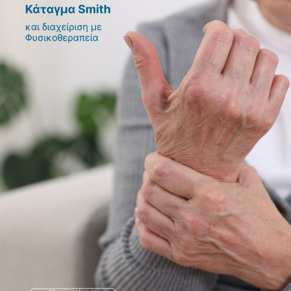κάταγμα Smith cover