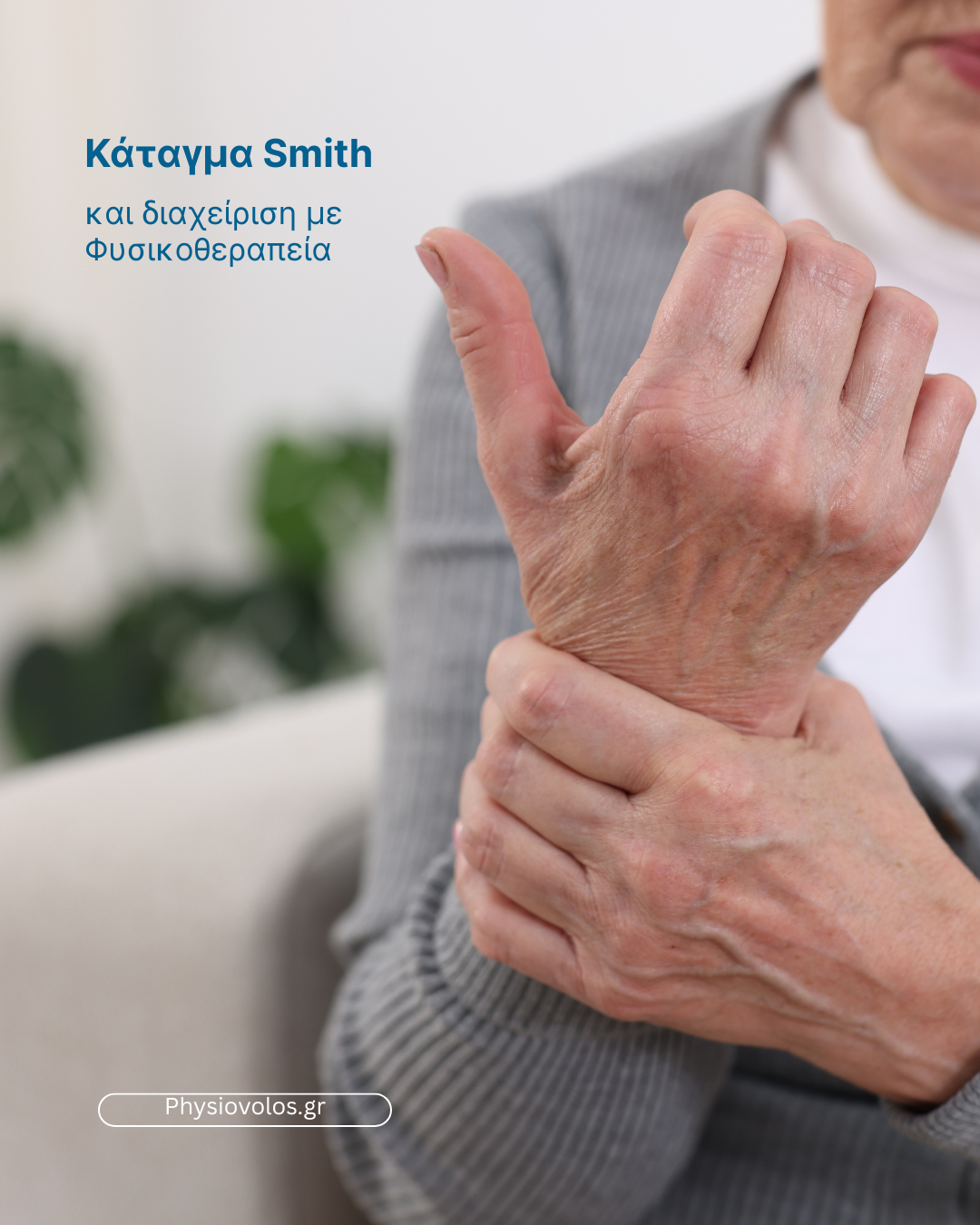 κάταγμα Smith cover