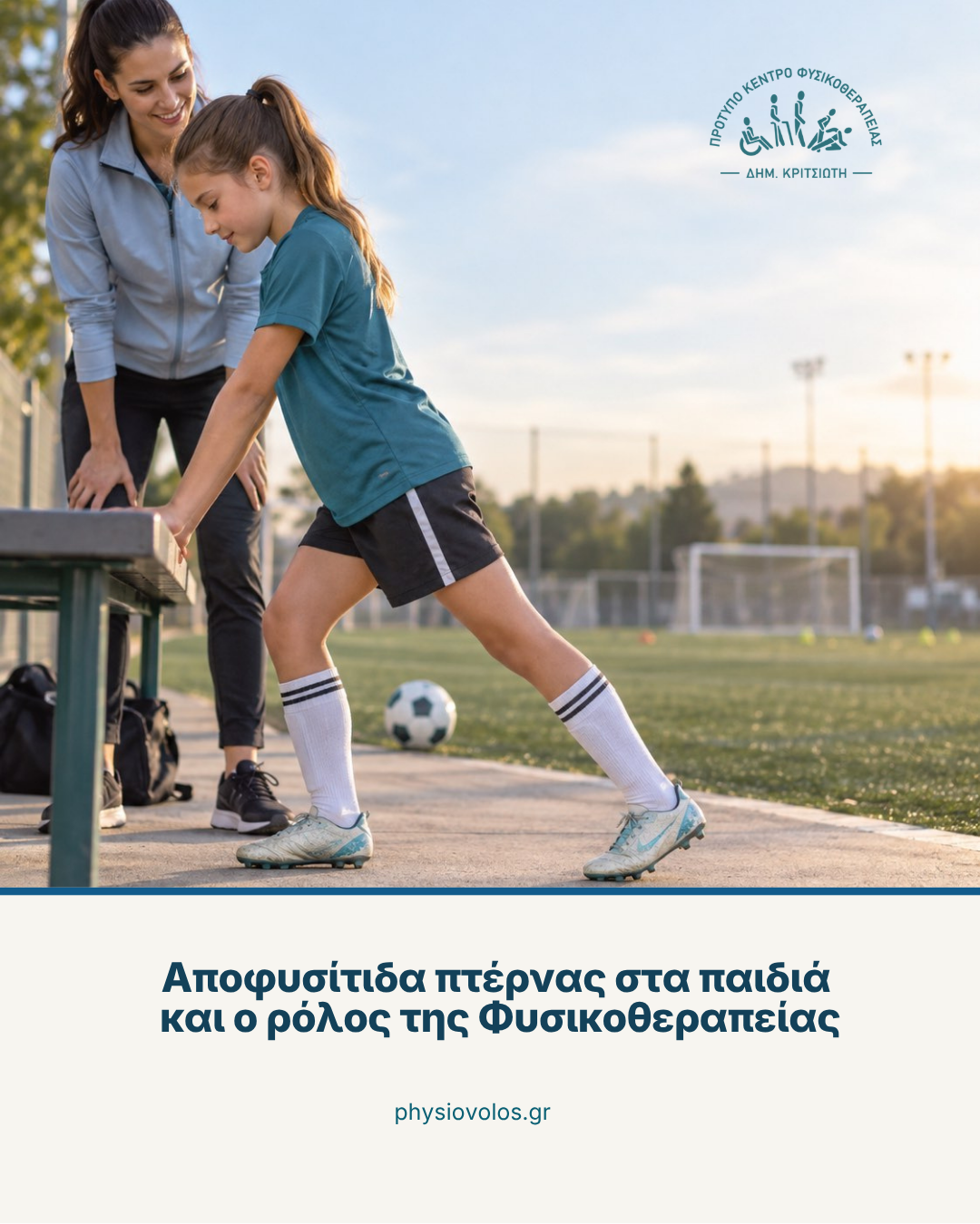 αποφυσίτιδα πτέρνας — cover