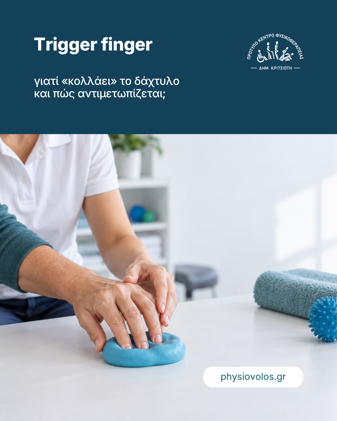 trigger finger — ενημερωτική εικόνα του Κέντρου Φυσικοθεραπείας Δημ. Κριτσιώτη