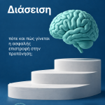 11διάσειση — ενημερωτικό γραφικό του Physiovolos