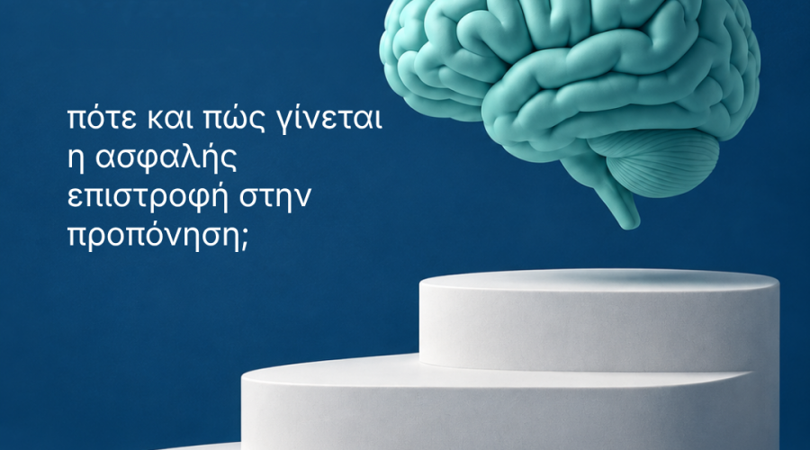 διάσειση — ενημερωτικό γραφικό του Physiovolos